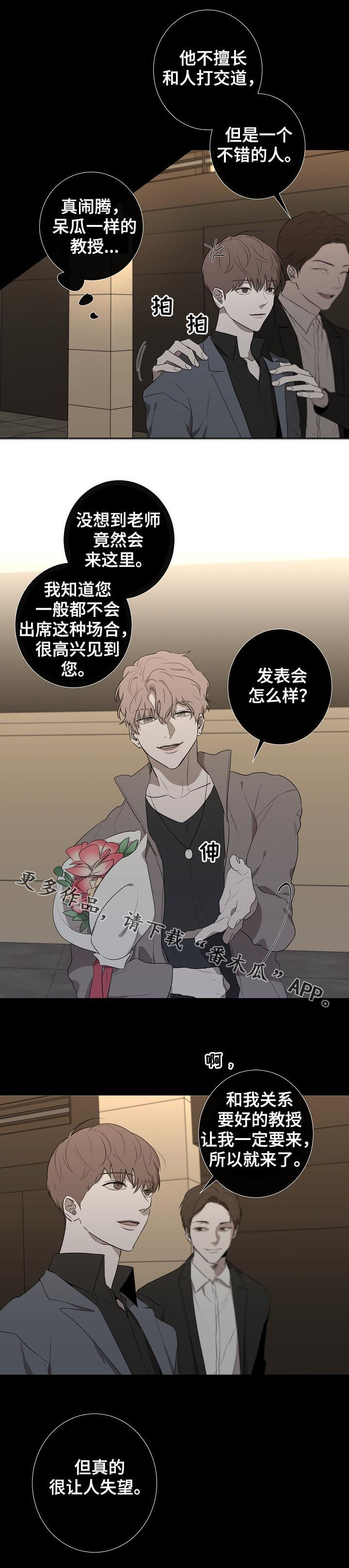 畅销作家漫画,第65章：让人失望5图