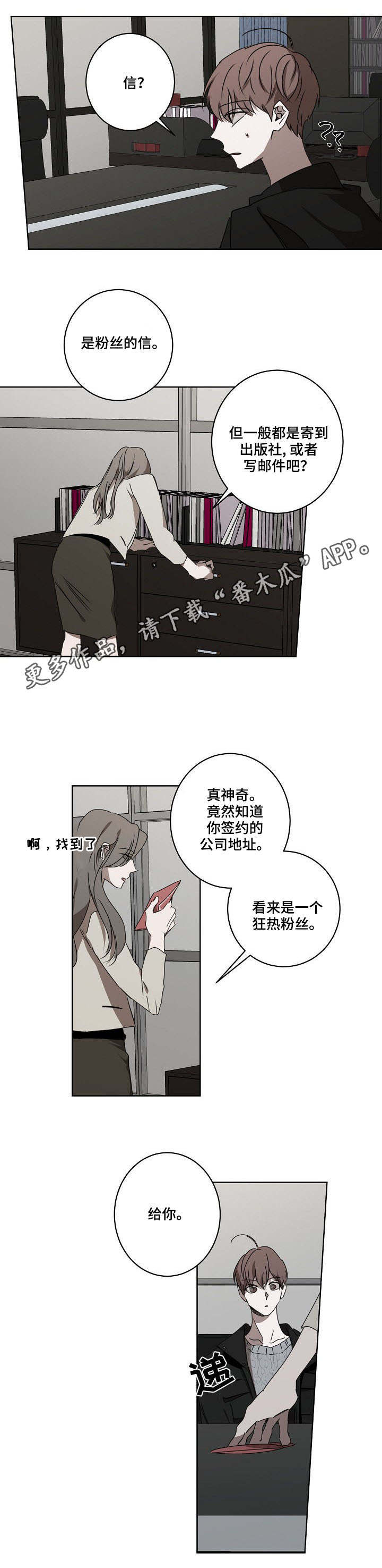 畅销作家漫画,第11章：冷嘲热讽5图