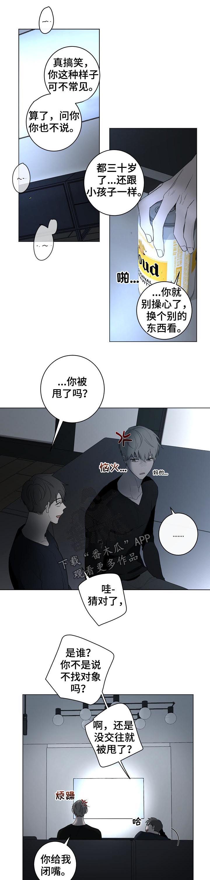 畅销作家漫画,第49章：被甩了吗3图