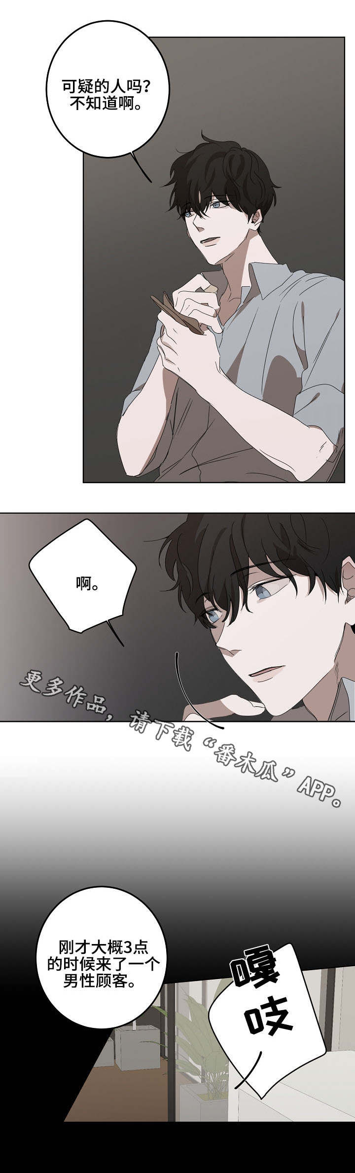 畅销作家漫画,第14章：往事1图