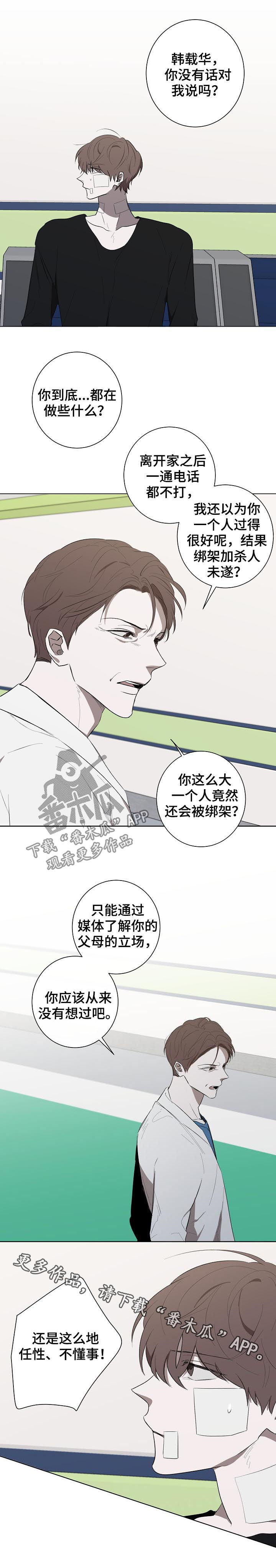 畅销作家漫画,第79章：不懂事1图