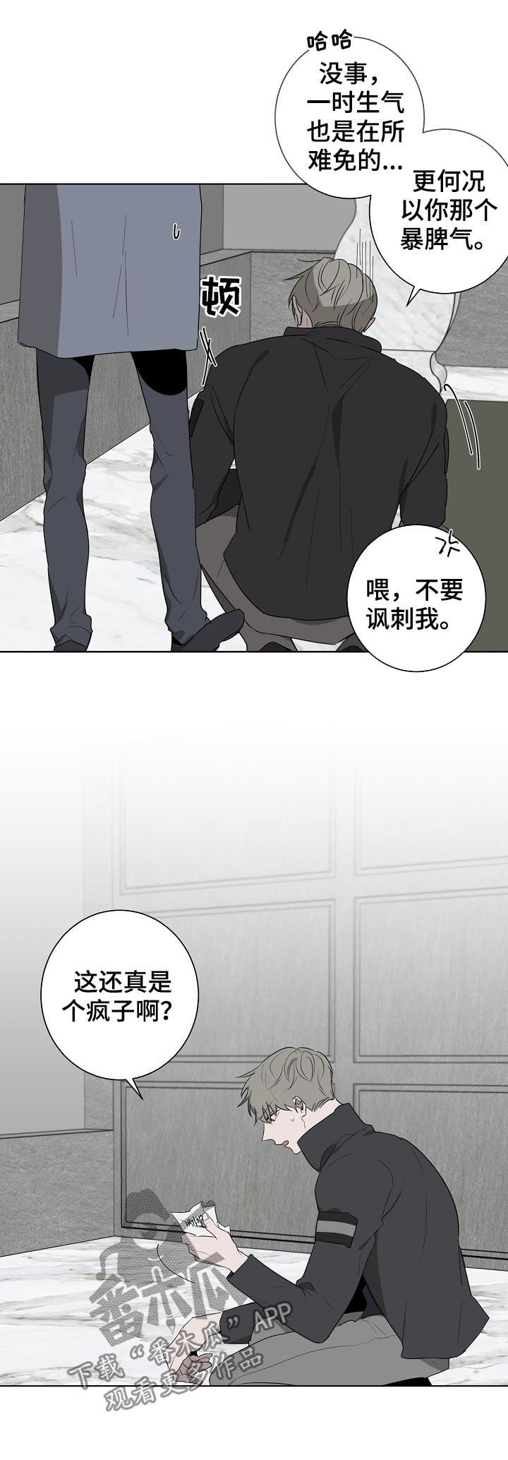 畅销作家漫画,第66章：疯子2图