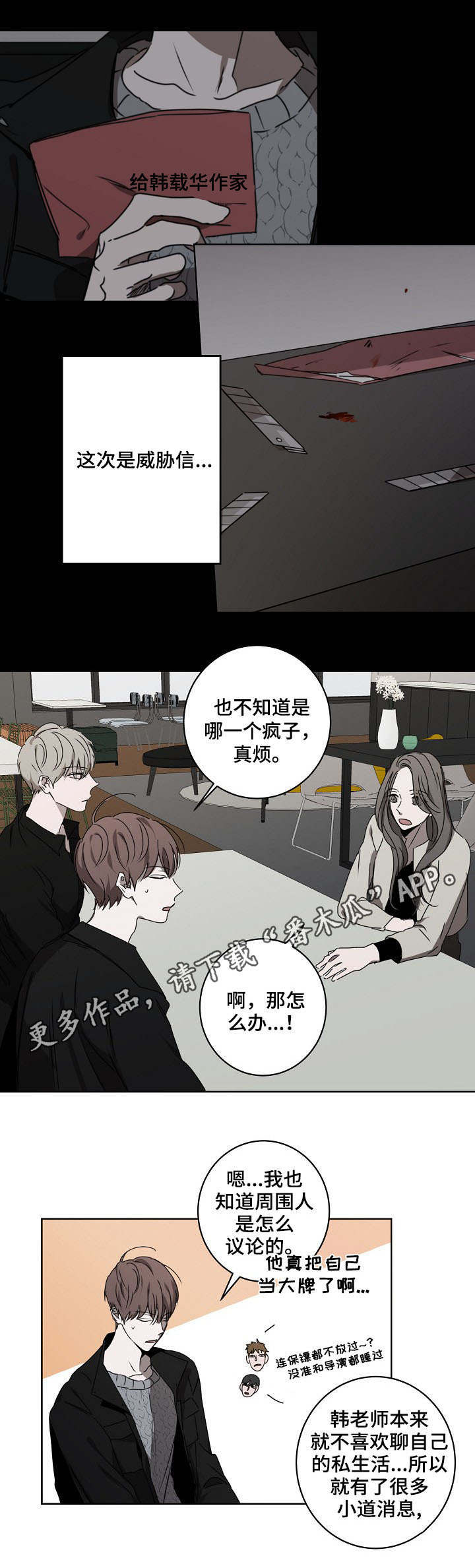 畅销作家漫画,第13章：烦心事5图