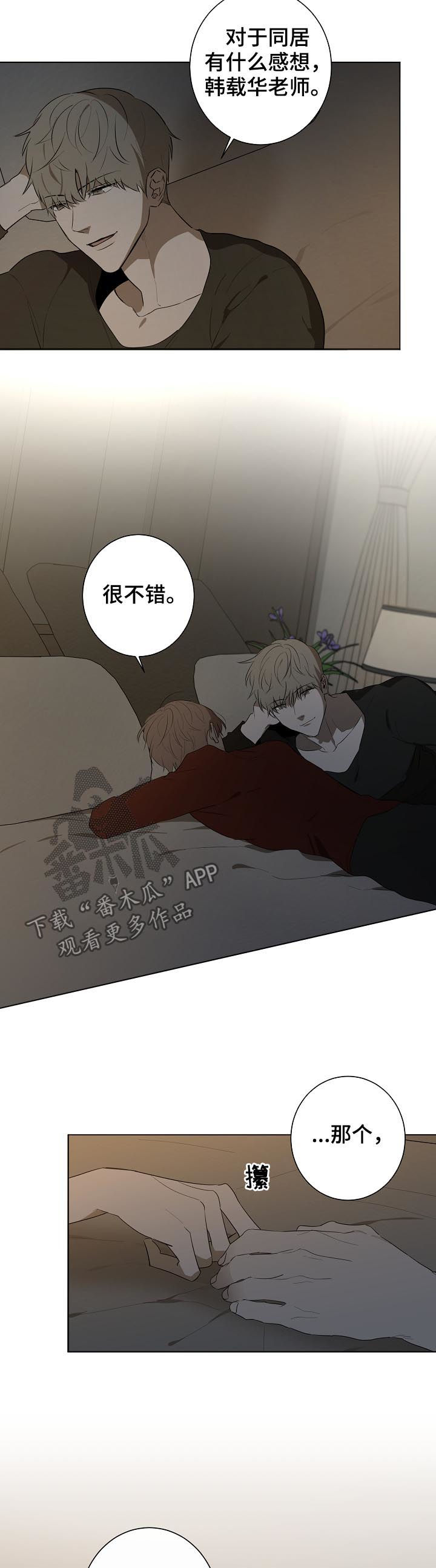 畅销作家漫画,第82章：回到正轨3图