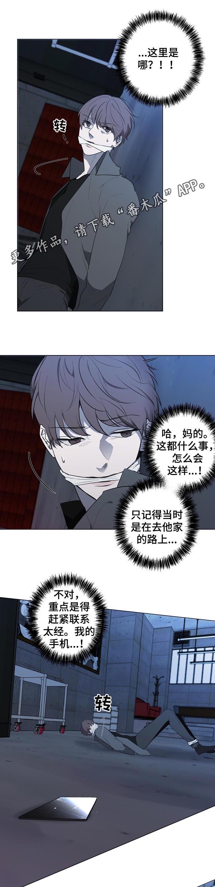 畅销作家漫画,第74章：都是你的错1图