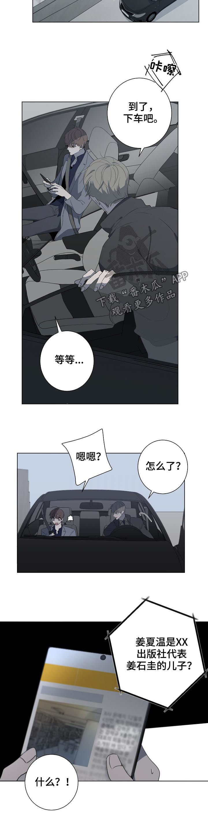 畅销作家漫画,第64章：新人小说奖2图