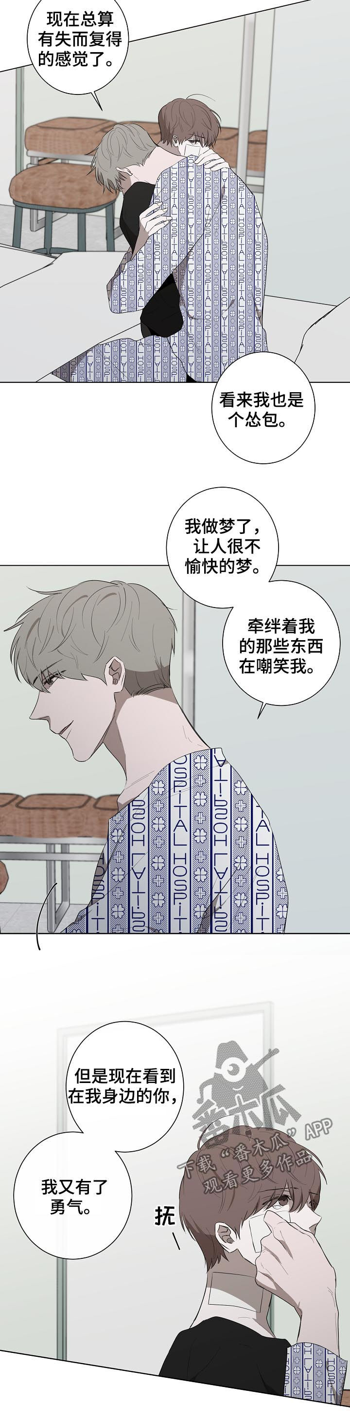 畅销作家漫画,第80章：哭泣4图