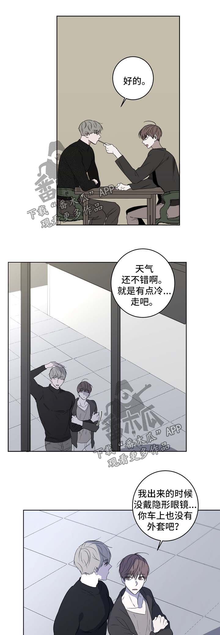 畅销作家漫画,第28章：吃饭3图