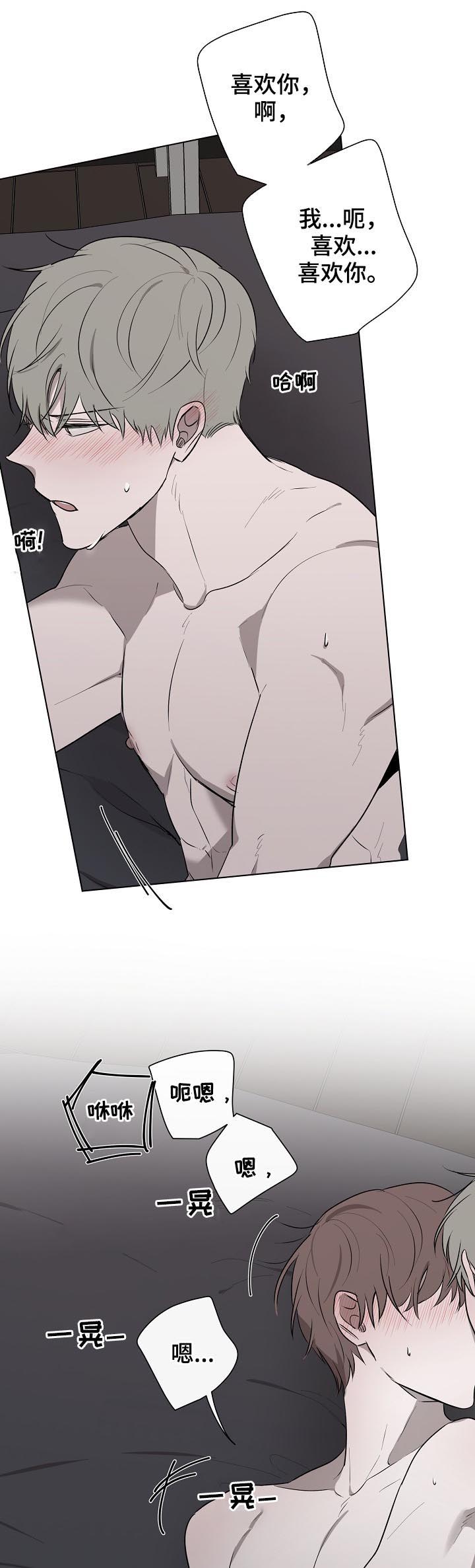 畅销作家漫画,第58章：说喜欢我4图