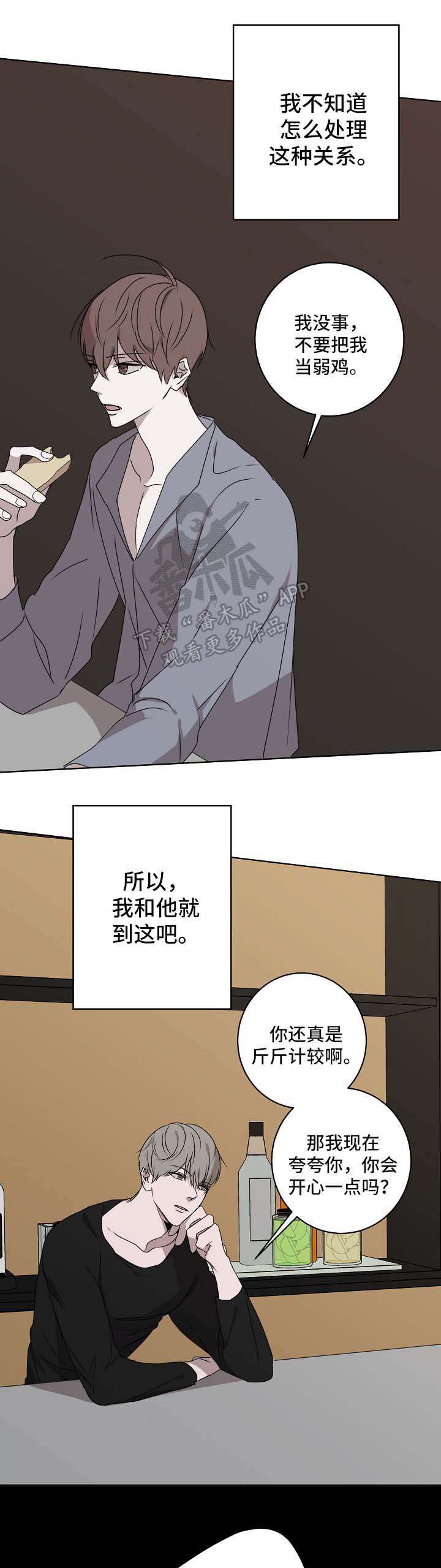 畅销作家漫画,第22章：不能再继续2图