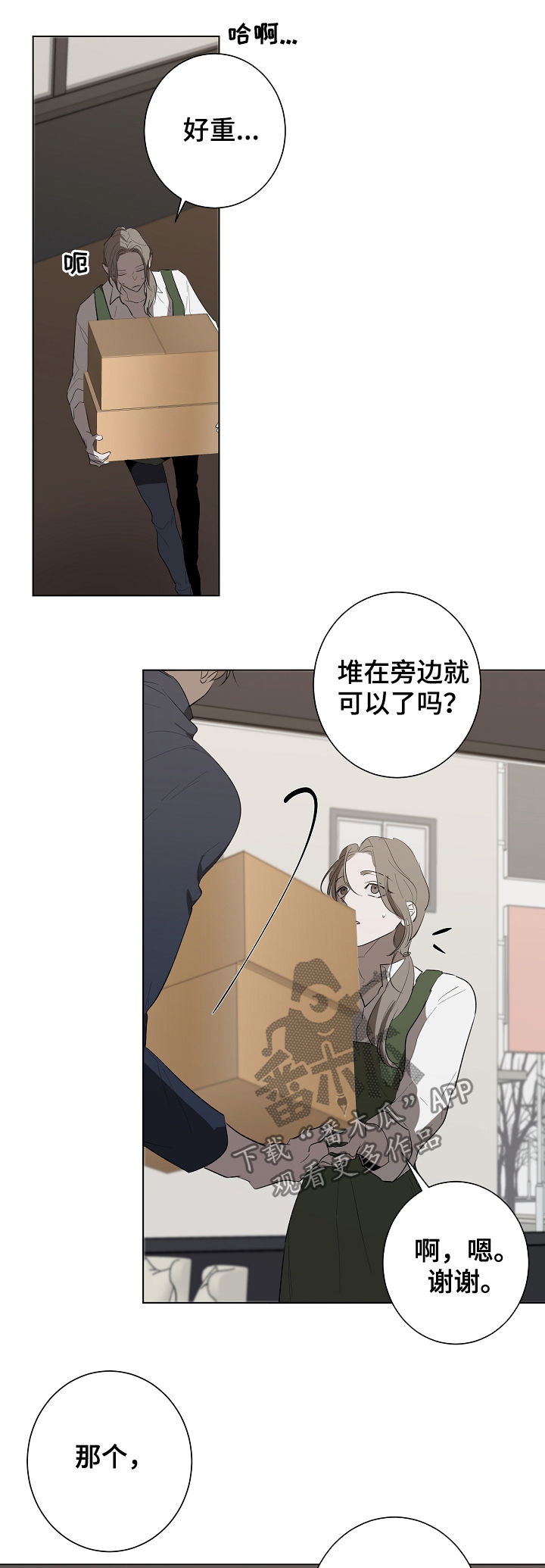 畅销作家漫画,第72章：仓库2图