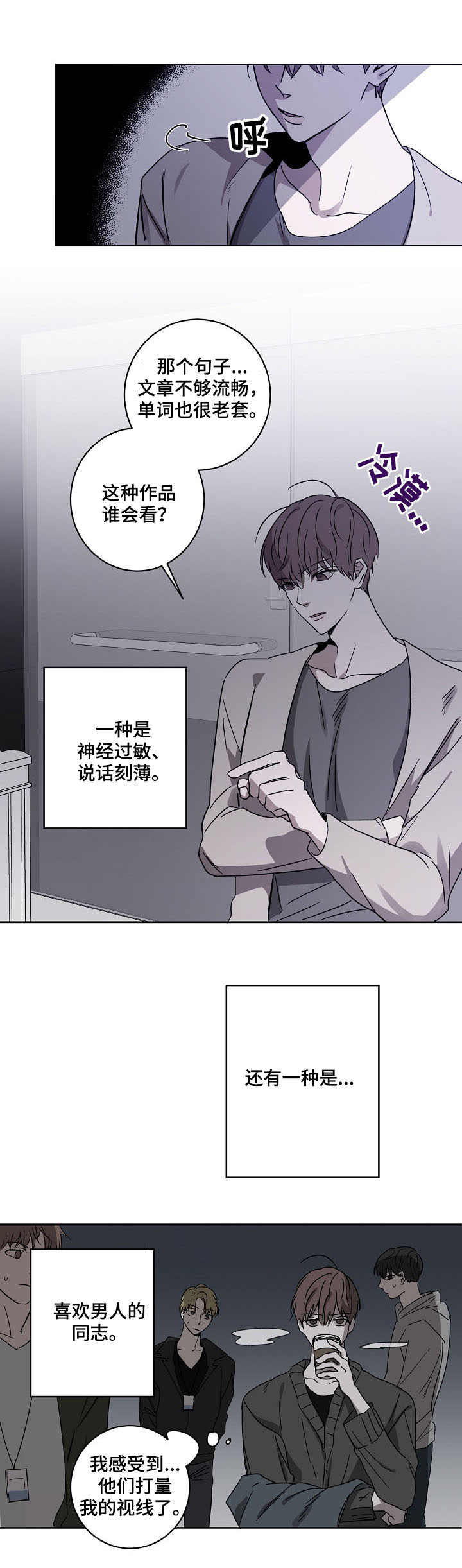 畅销作家漫画,第1章：作家3图