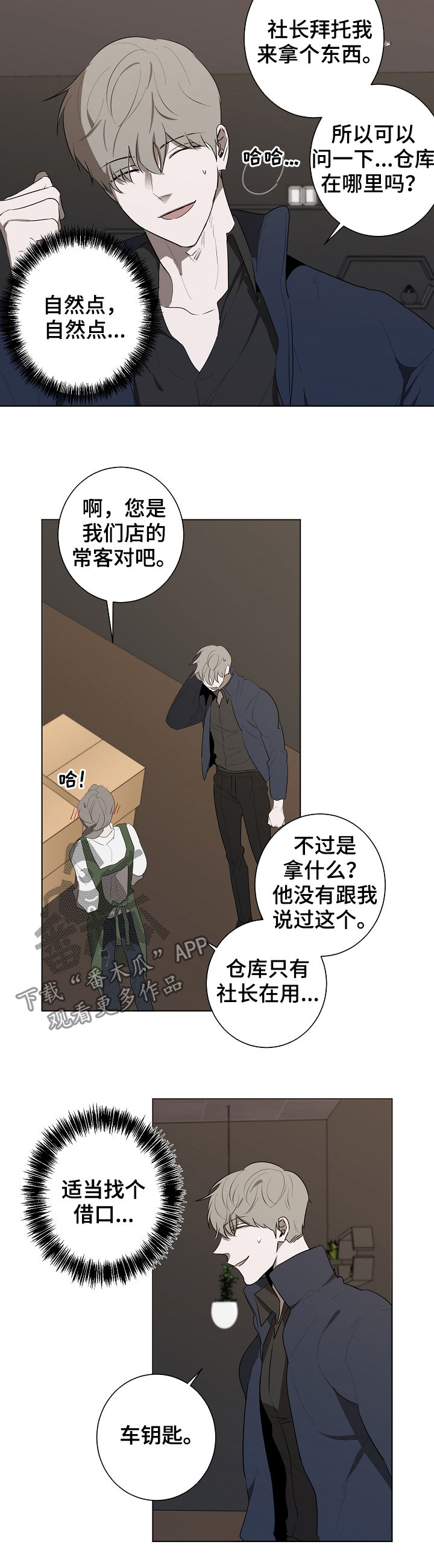 畅销作家漫画,第72章：仓库3图
