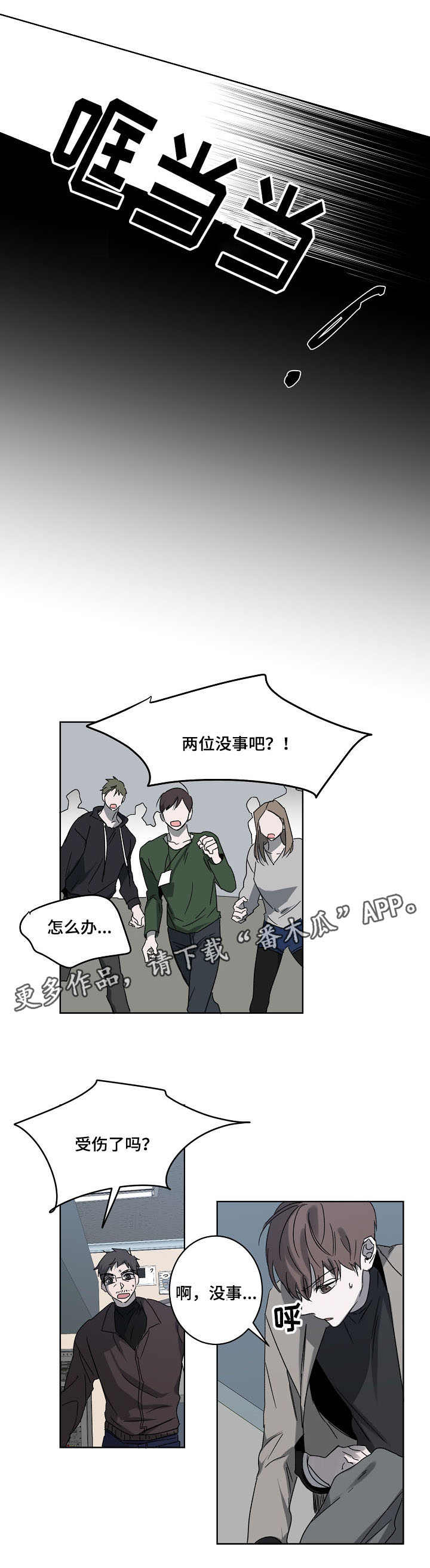 畅销作家漫画,第4章：意外3图