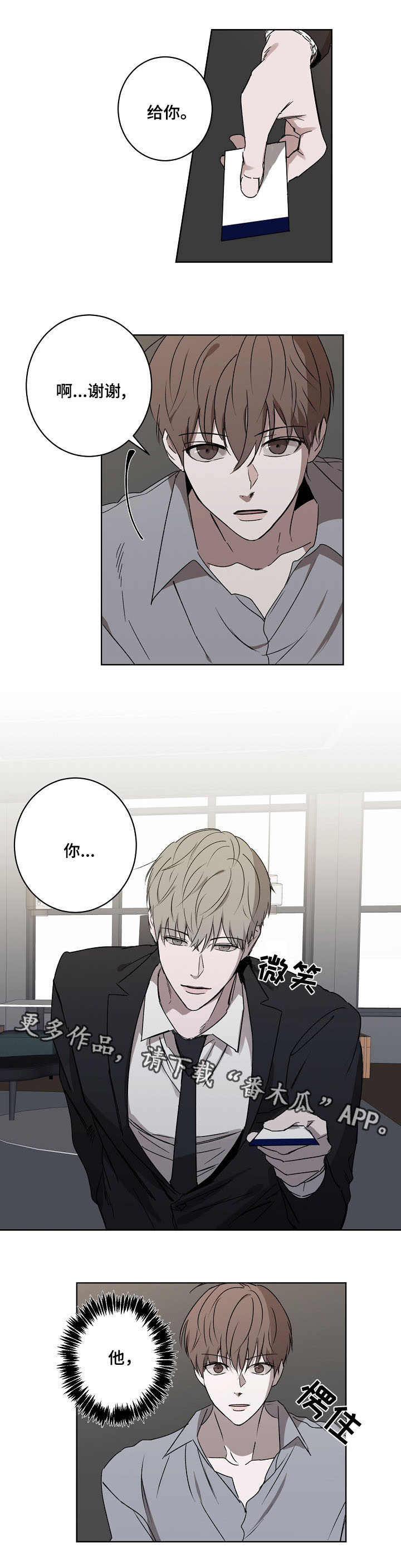 畅销作家漫画,第3章：保镖4图