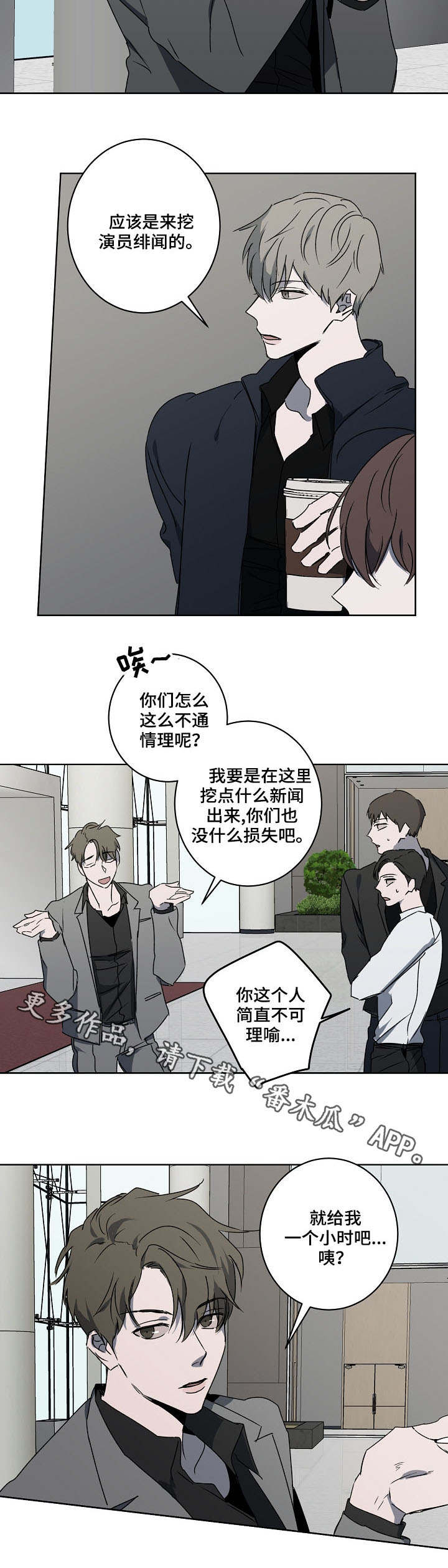 畅销作家漫画,第10章：熟人2图