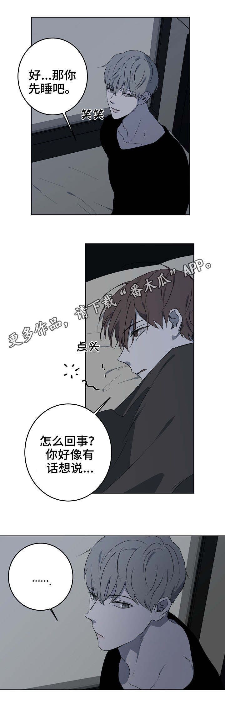 畅销作家漫画,第17章：口味3图