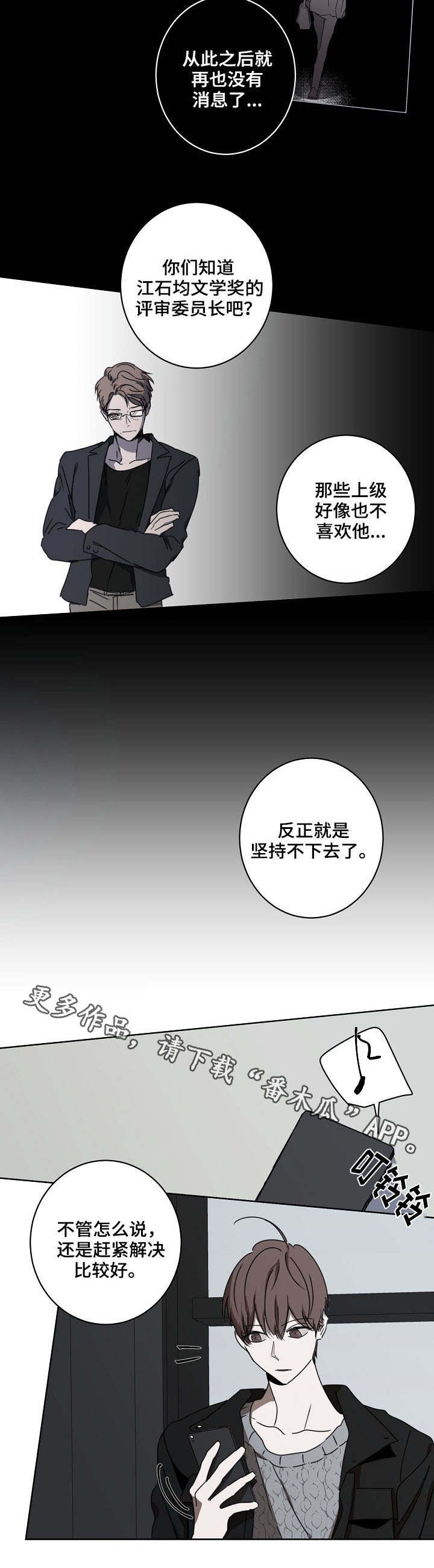 畅销作家漫画,第13章：烦心事3图