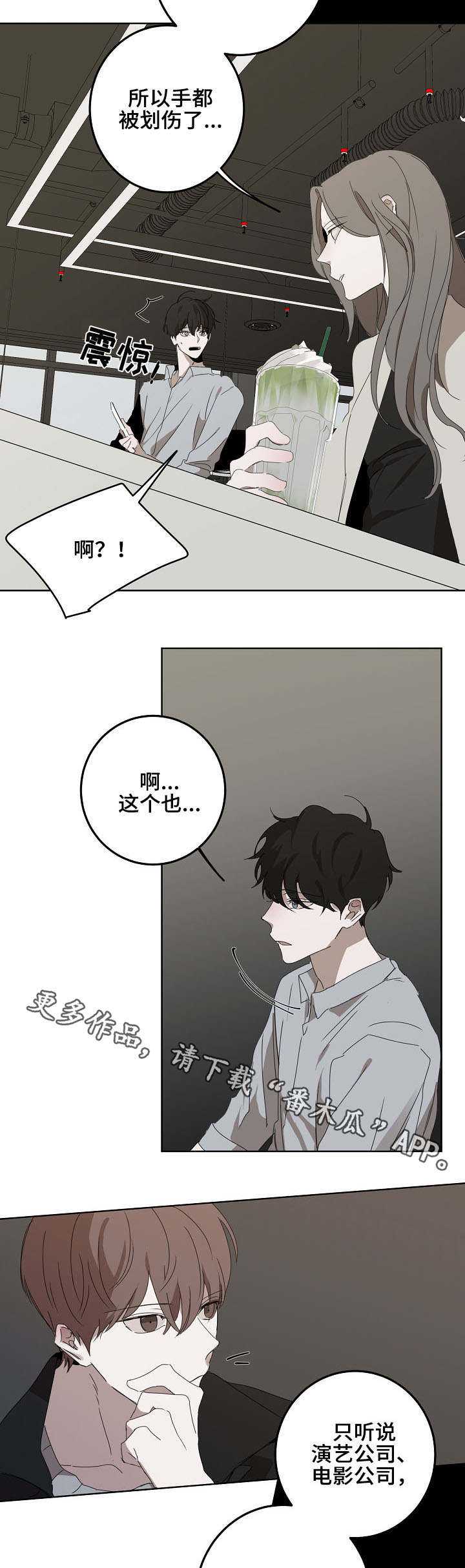 畅销作家漫画,第14章：往事4图