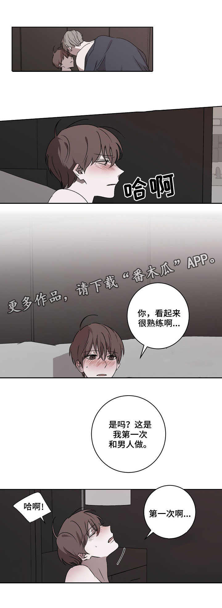 畅销作家漫画,第6章：感兴趣5图
