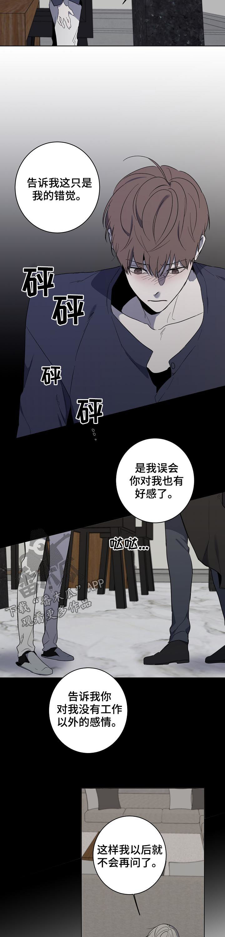 畅销作家漫画,第45章：记得联系我2图