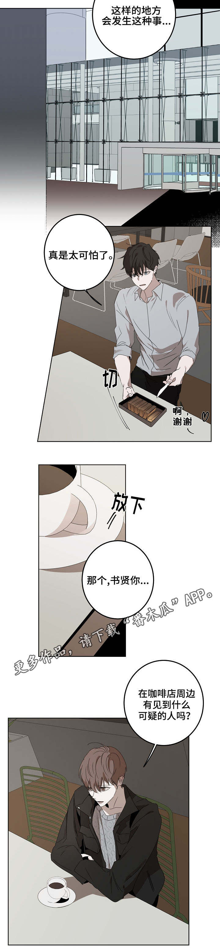 畅销作家漫画,第14章：往事5图