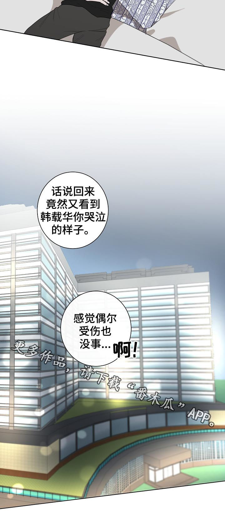 畅销作家漫画,第80章：哭泣1图