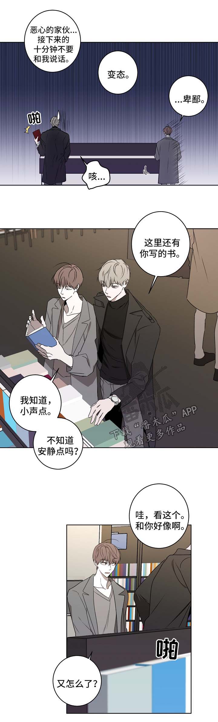 畅销作家漫画,第29章：书店2图