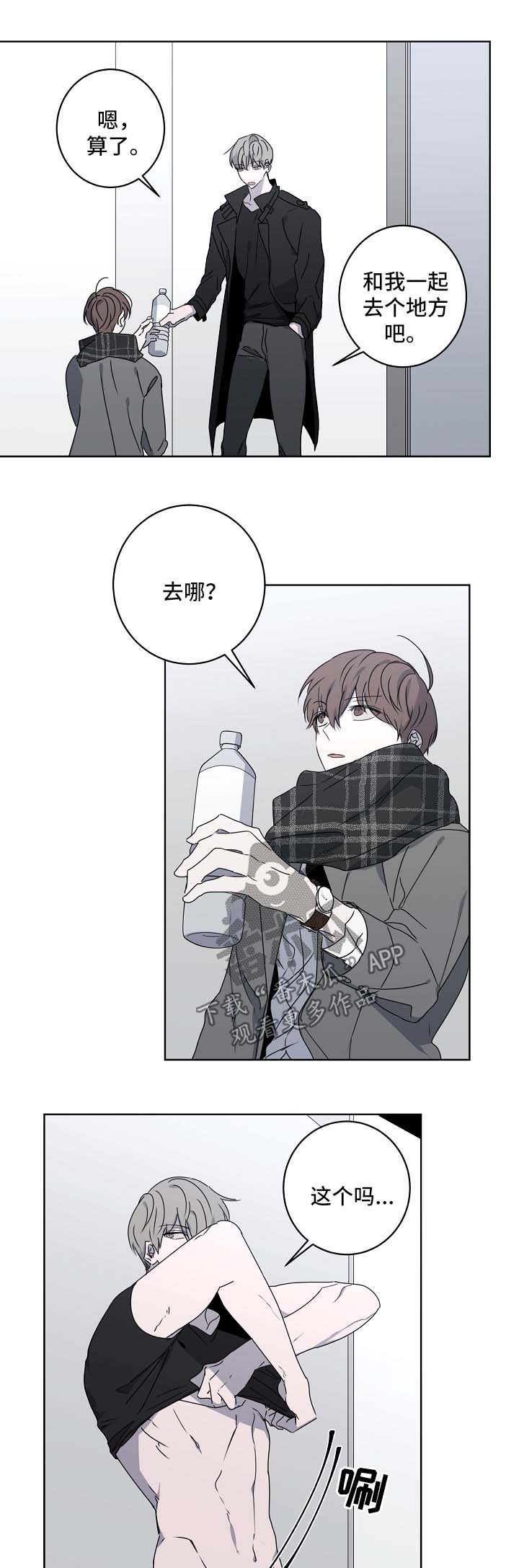 畅销作家漫画,第24章：去度假3图