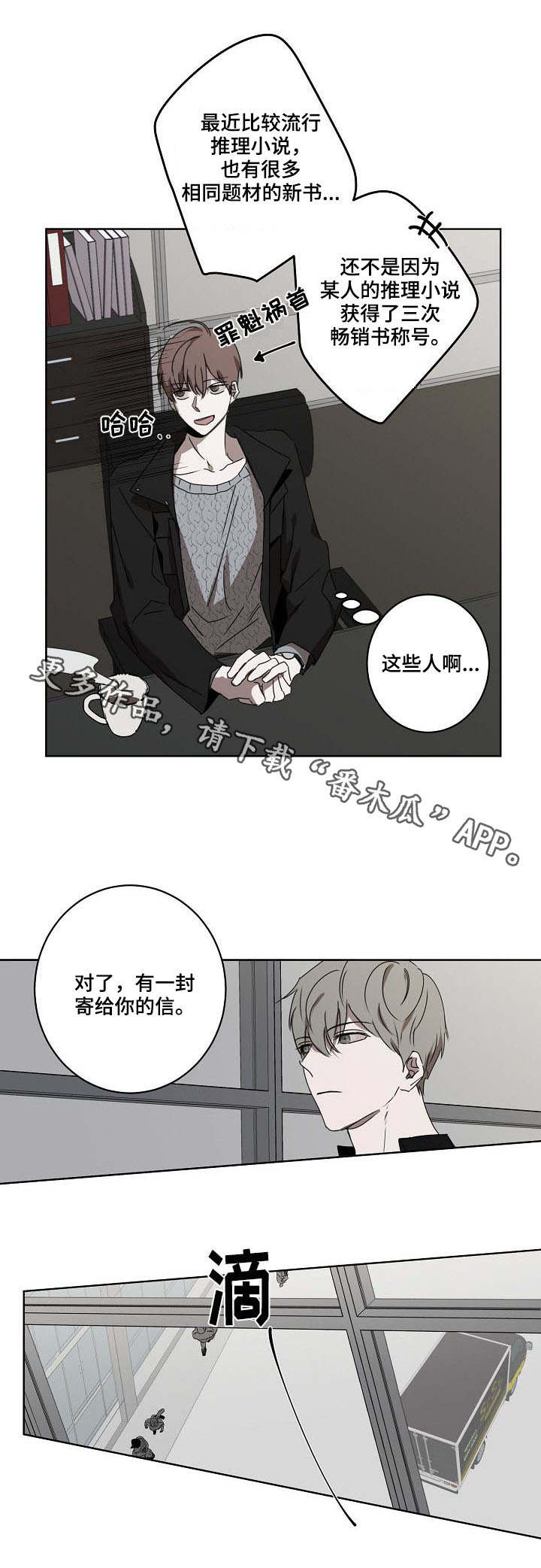 畅销作家漫画,第11章：冷嘲热讽4图