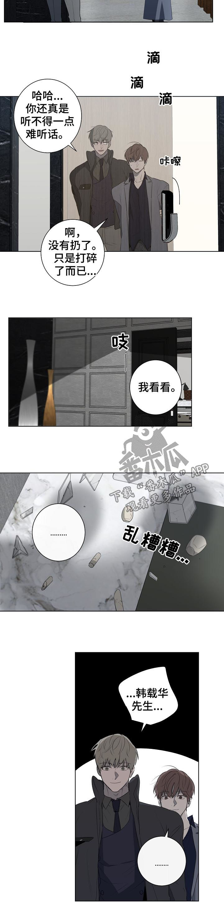畅销作家漫画,第66章：疯子1图