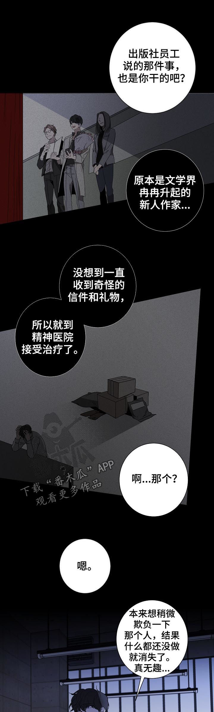 畅销作家漫画,第74章：都是你的错4图