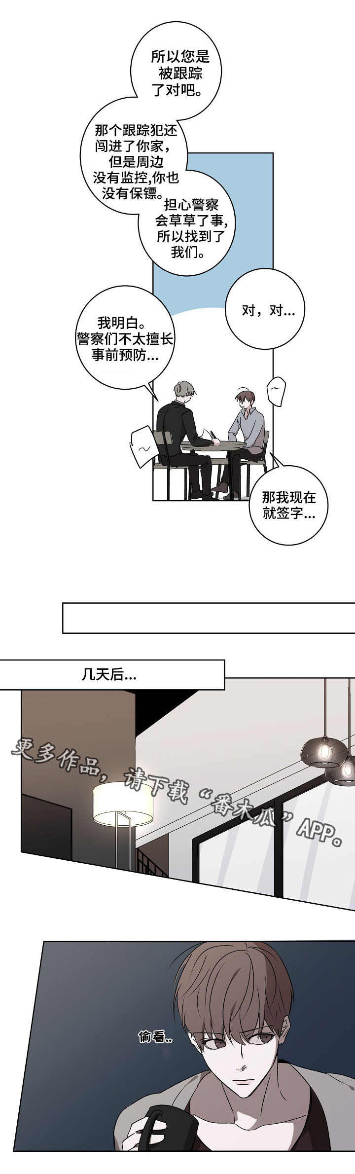 畅销作家漫画,第3章：保镖1图