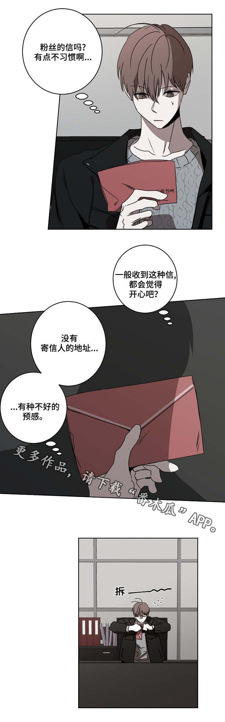 畅销作家漫画,第12章：威胁信1图