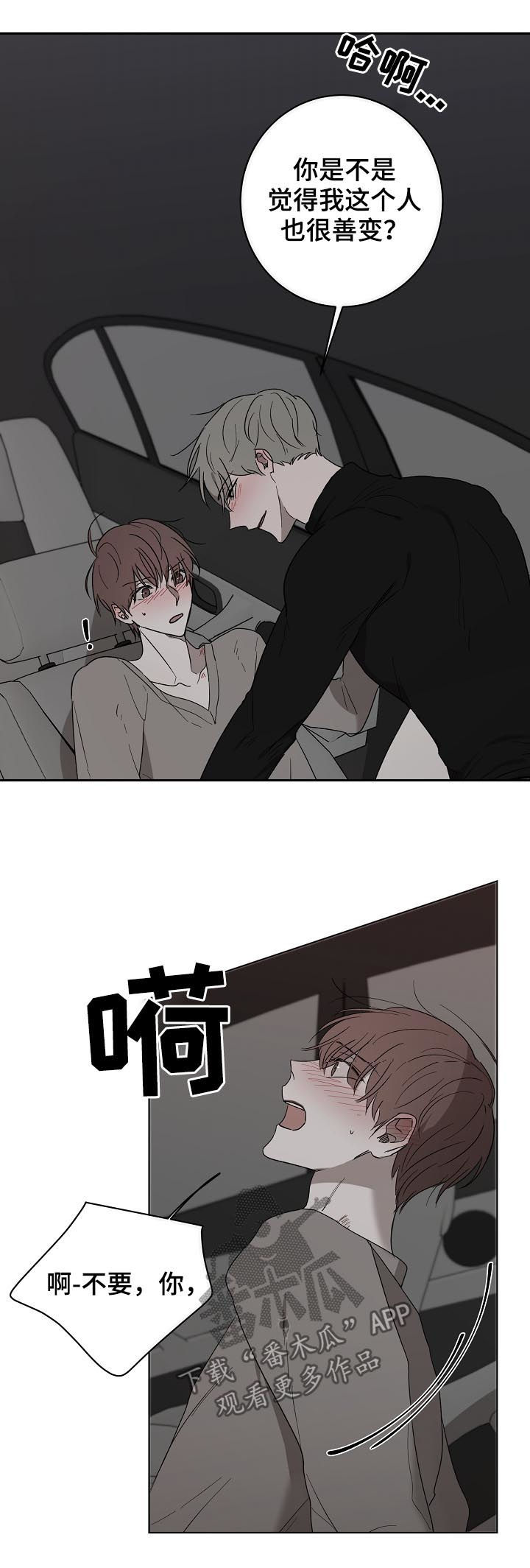 畅销作家漫画,第33章：还没开始呢4图