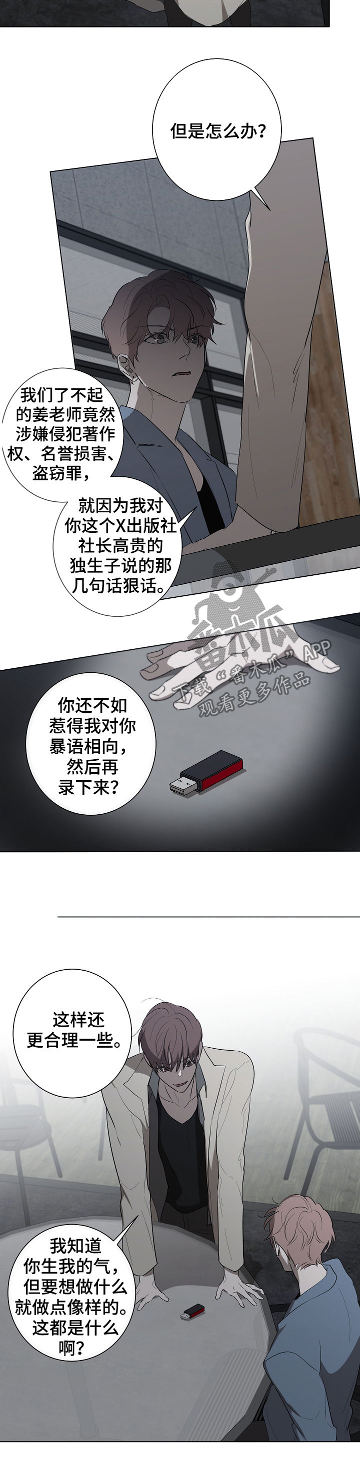 畅销作家漫画,第71章：走着瞧4图