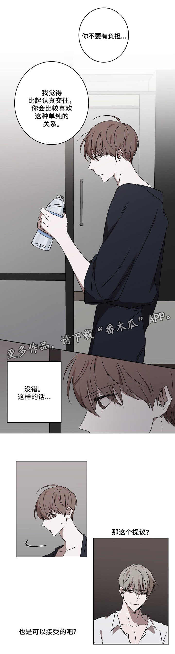 畅销作家漫画,第7章：接受提议4图