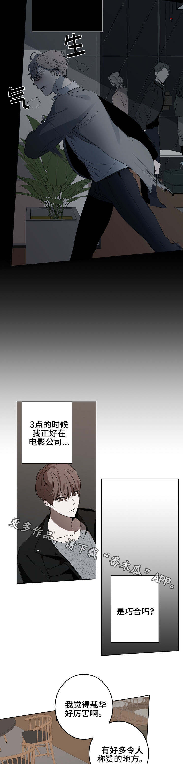 畅销作家漫画,第14章：往事3图