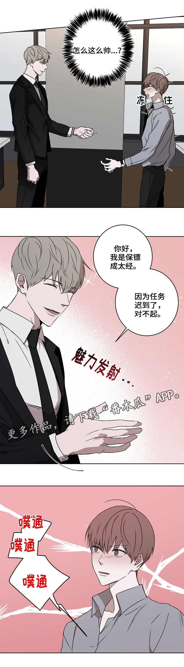 畅销作家漫画,第3章：保镖5图