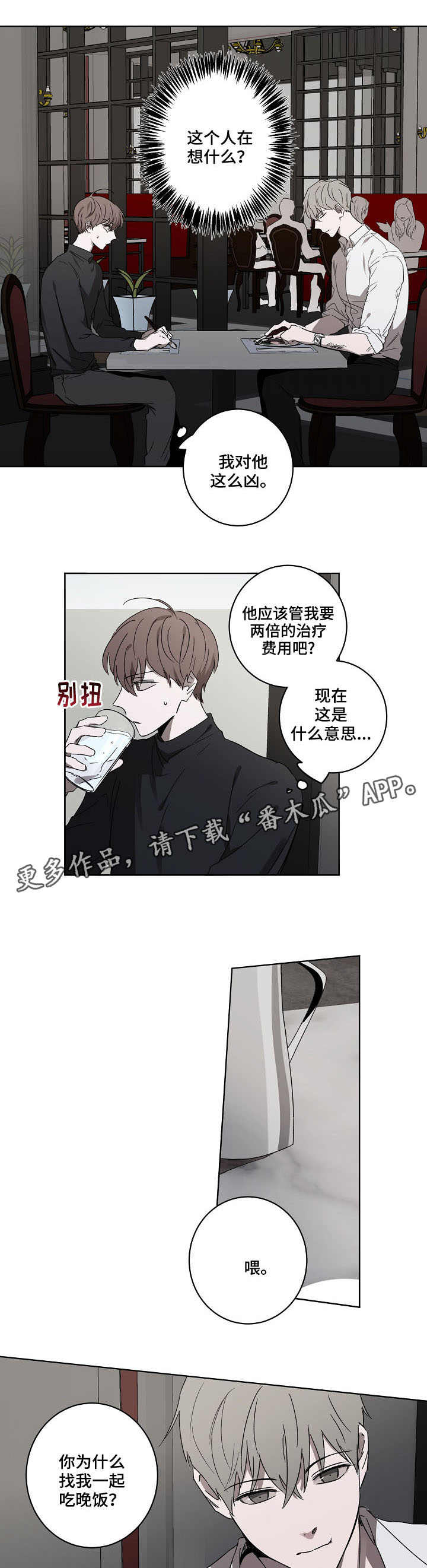 畅销作家漫画,第5章：交谈2图