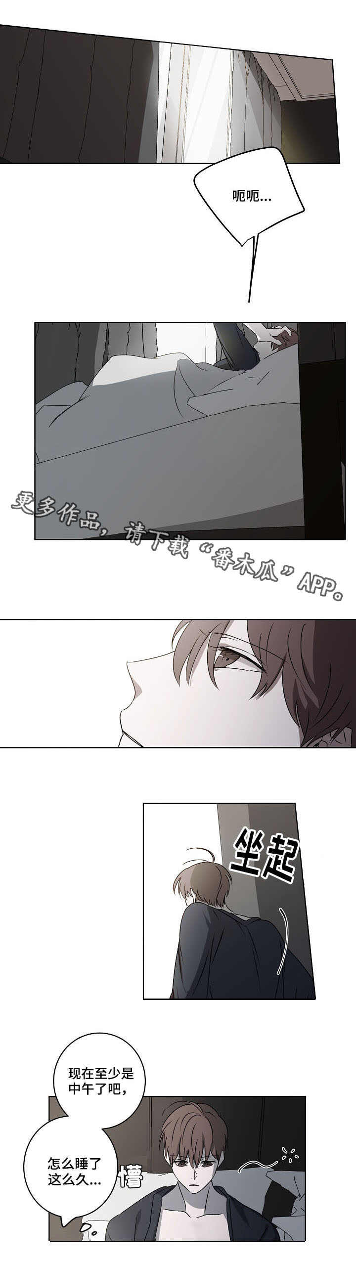 畅销作家漫画,第6章：感兴趣5图