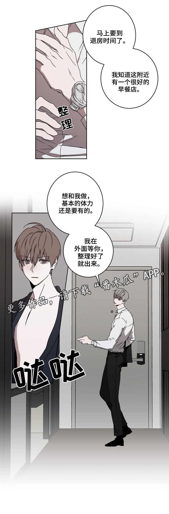 畅销作家漫画,第8章：非议3图