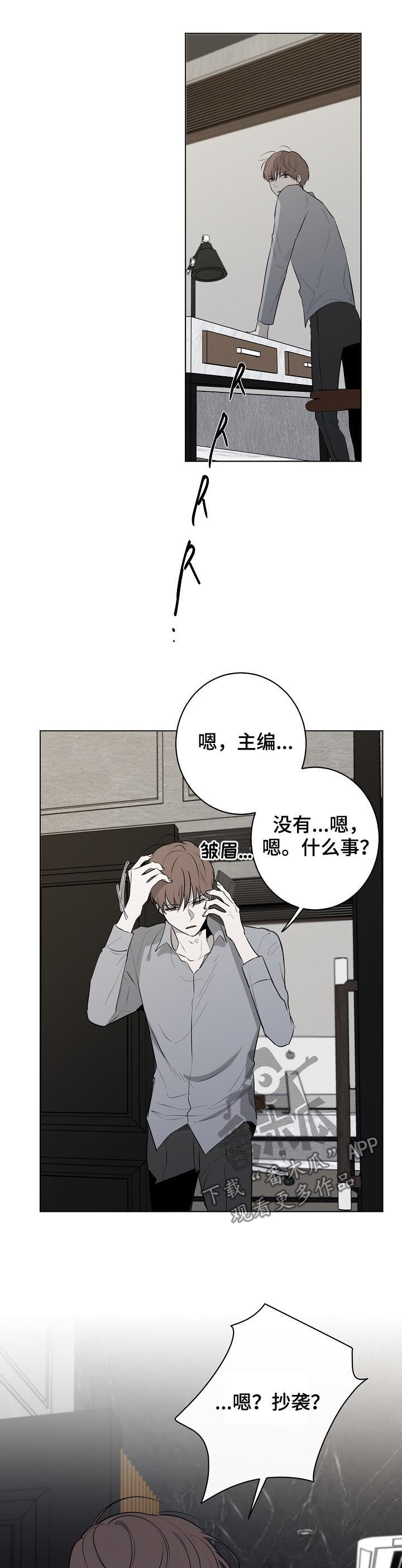 畅销作家漫画,第52章：抄袭3图