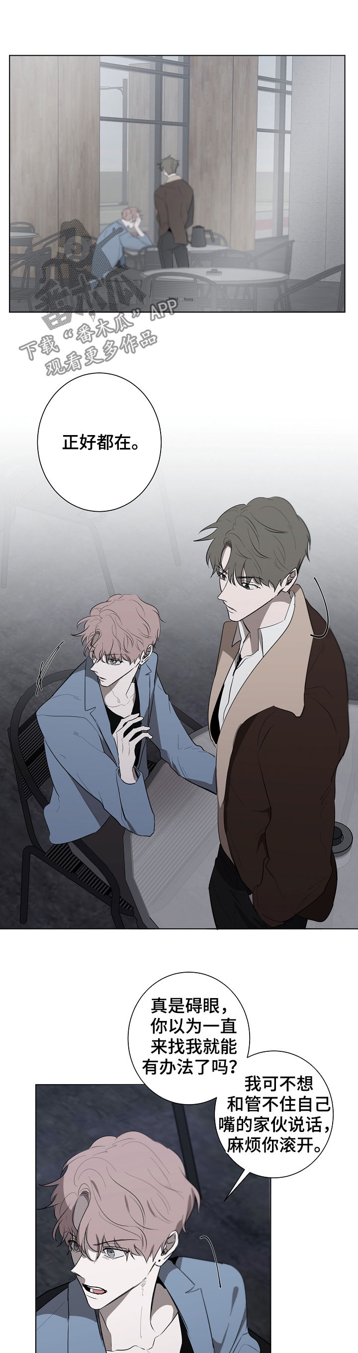 畅销作家漫画,第71章：走着瞧2图