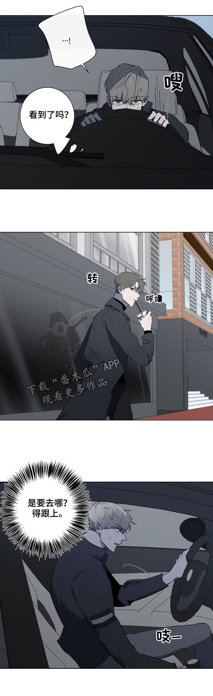 畅销作家漫画,第69章：密码锁4图