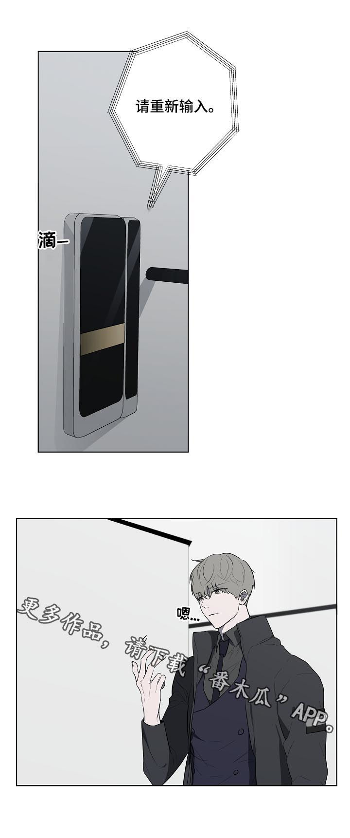 畅销作家漫画,第69章：密码锁1图