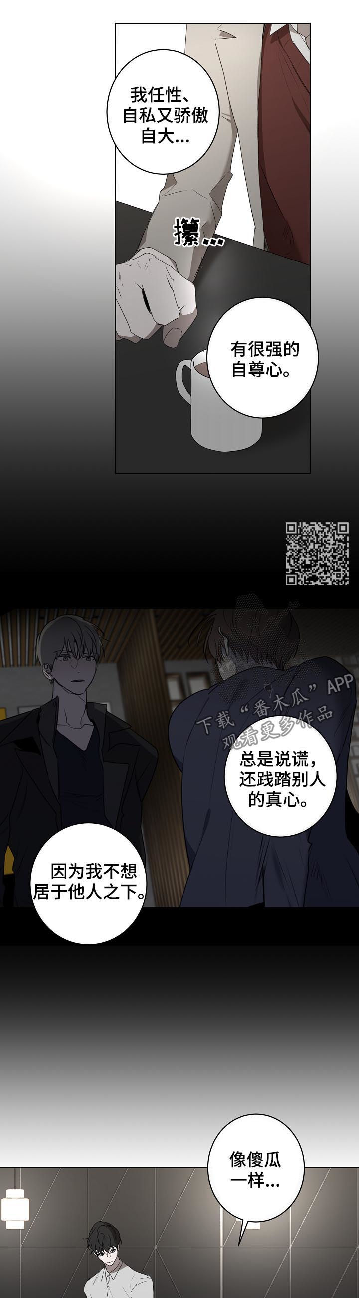 畅销作家漫画,第48章：开导1图