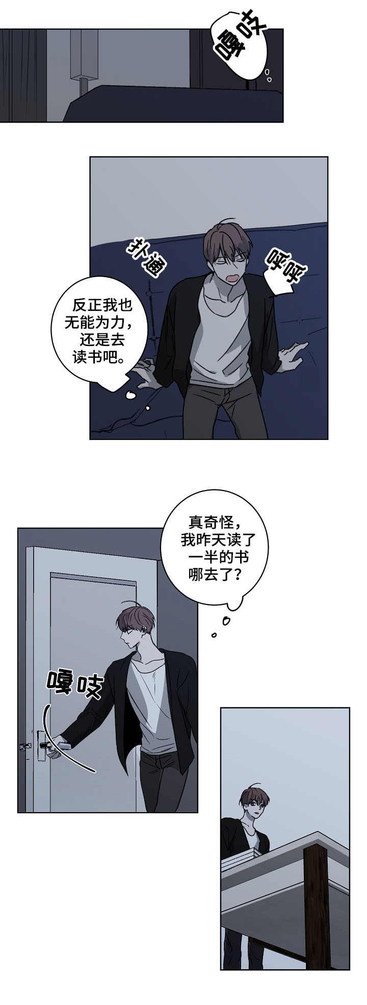 畅销作家漫画,第2章：跟踪者2图