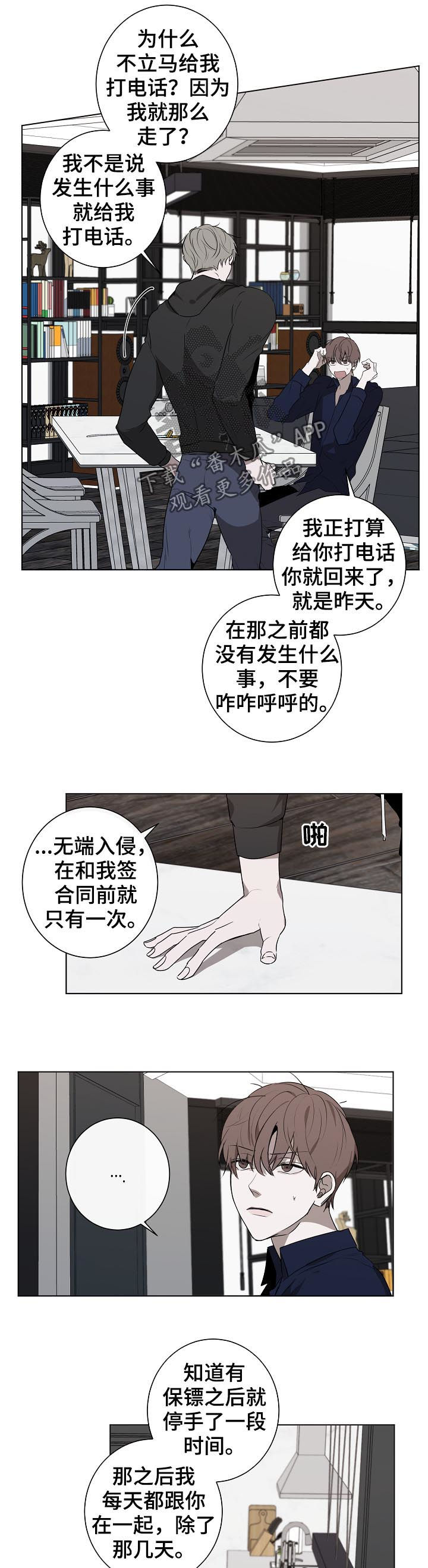 畅销作家漫画,第61章：质问2图