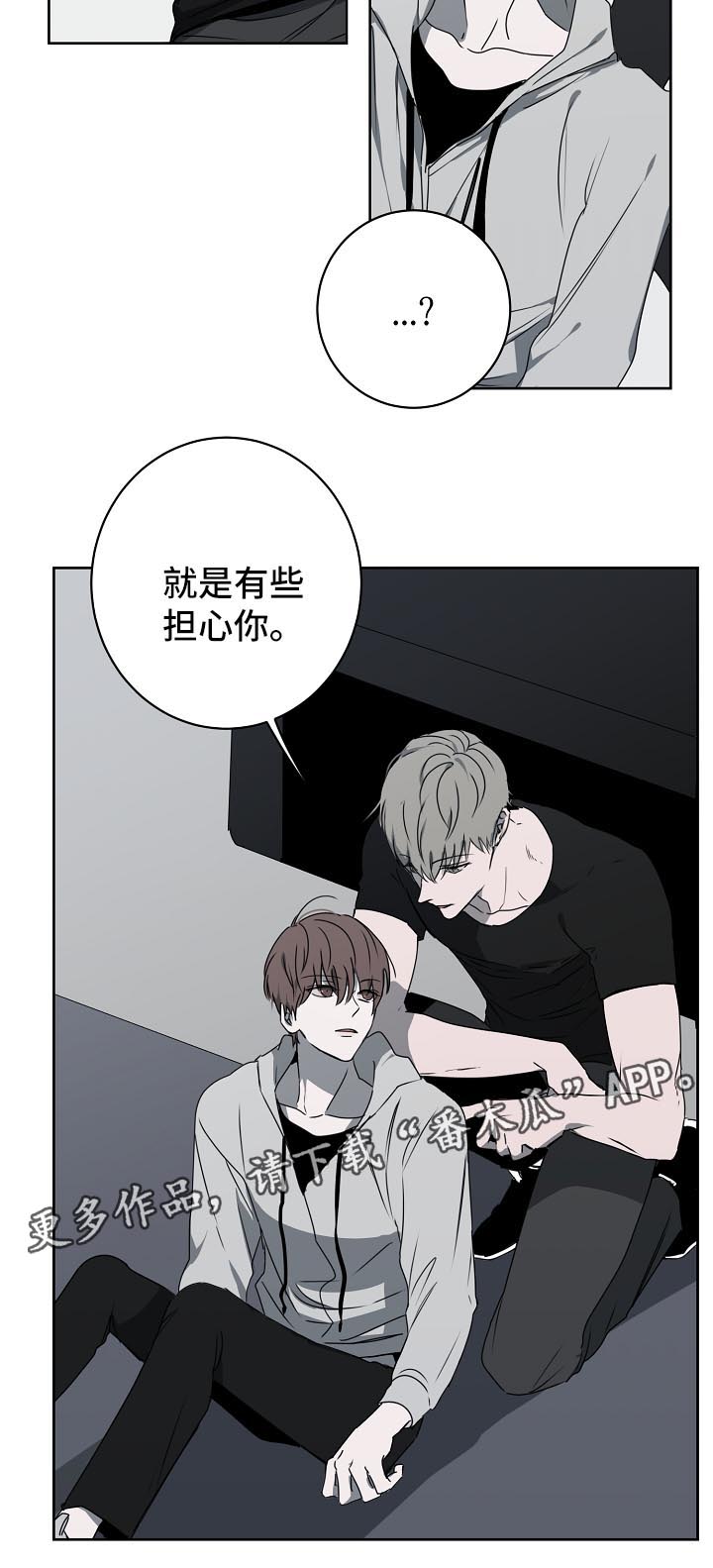畅销作家漫画,第21章：担心你5图
